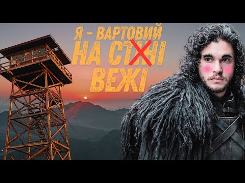 Видео: FIREWATCH - ТРЕШ ОГЛЯД ГРИ (ВАРТОВИЙ ГЕНРІ).