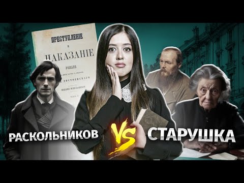 Видео: Роман "Преступление и наказание" Ф.М. Достоевского для ЕГЭ