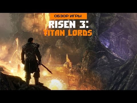 Видео: Впечатления от Risen 3: Titan Lords (Обзор игры)