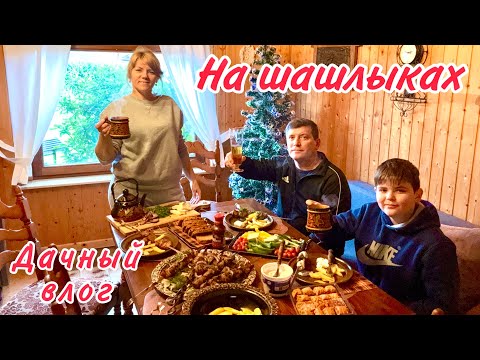 Видео: Отдых на Даче / Грилем  Шашлычок / Установили Ёлку