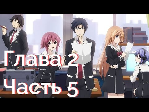 Видео: Chaos;Child Прохождение на русском. Глава 2. Часть 5