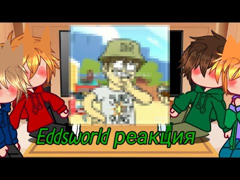 Видео: eddsworld реакция #edit #рекомендации #meme #гача #gacha  #Edd #Tom #Tord #Mett