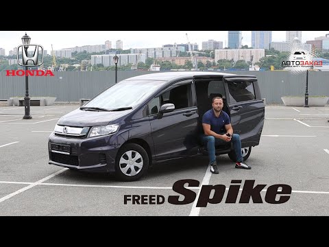 Видео: Honda Freed Spike 1.5 G Premium Edition - ОБЗОР САМОГО ПОПУЛЯРНОГО МИНИВЭНА!