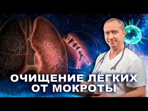 Видео: Затяжной бронхит - верный спутник тех, у кого иммунитет на нуле. Очищение легких от мокроты!