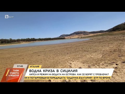 Видео: Хората събират вода от климатиците: Проблемът със сушата в Сицилия се задълбочава