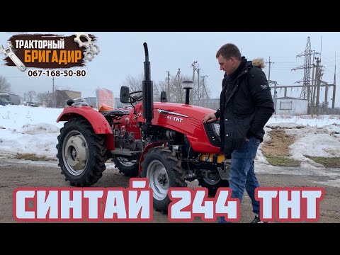 Видео: Минитрактор СИНТАЙ 244 ТНТ (Полный Привод, Без Ремней)