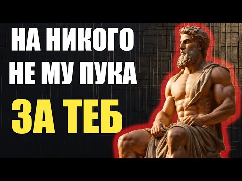 Видео: Изкуството на личната отговорност: Стоическите принципи за живот в хармония