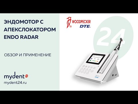 Видео: Эндомотор с апекслокатором Endo Radar. Обзор и применение.