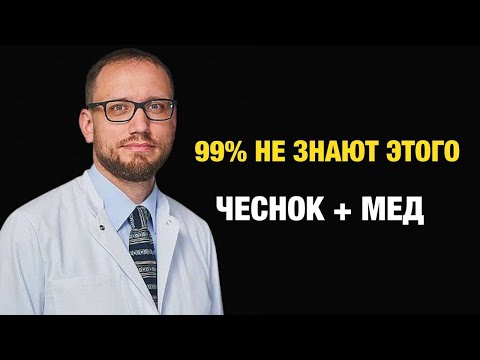 Видео: Пожилые, Чеснок и Мёд по Утрам — и Здоровье меняется за 3 недели!