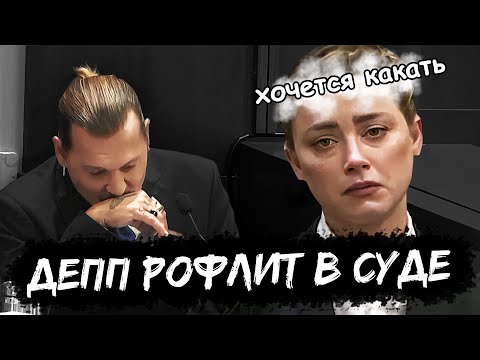 Видео: ДЕПП ОВНИТ СУД - 2 часть (в озвучке snailkick)