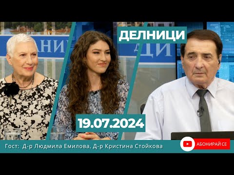 Видео: Д-р Кристина Стойкова, Клиника "Д-р Емилова": Летният сезон е много подходящ за лечебно гладуване