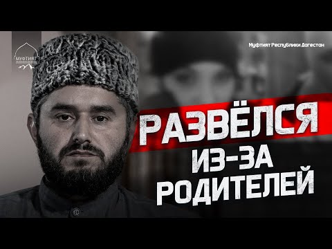 Видео: РАЗВЁЛСЯ С ЖЕНОЙ ИЗ-ЗА РОДИТЕЛЕЙ