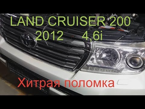 Видео: LC200 два месяца по авто-сервисам из-за хитрой поломки!