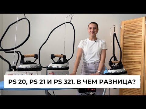 Видео: Сравнение парогенераторов Lelit PS20, Lelit PS21 и Lelit PS321