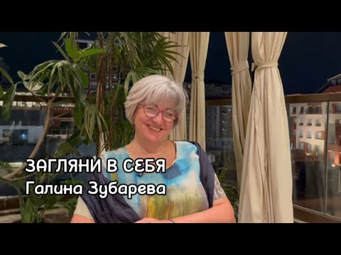 Видео: Интервью Галины Зубаревой