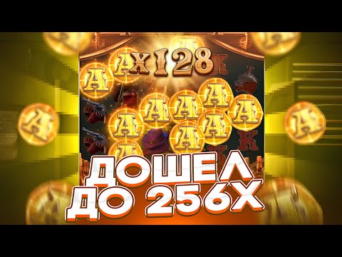 Видео: ДОШЁЛ ДО x256 В WILD BOUNTY SHOWDOWN | МЕГА ЗАНОС В ШОУДАВН | MAXWIN? | ЗАНОСЫ НЕДЕЛИ