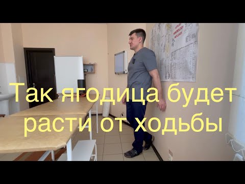 Видео: Чтобы ягодица росла от ходьбы два раза это упражнение сделай после обеда и ужина