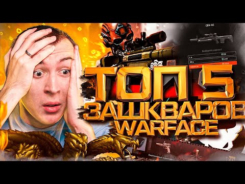 Видео: 5 ЗАШКВАРНЫХ МОМЕНТОВ за ИСТОРИЮ WARFACE