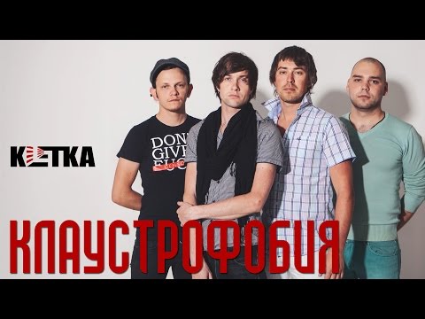Видео: KLETKA   Клаустрофобия