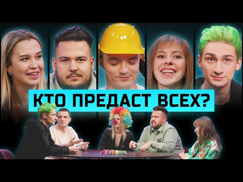 Видео: Кто обманет всех ради победы? | Игра в карточки #2 | КУБ