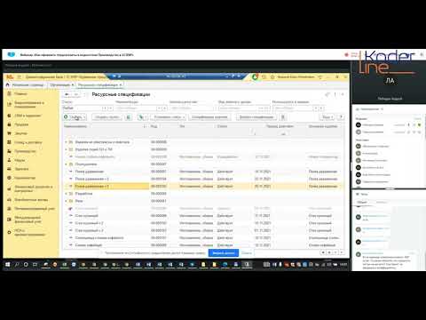 Видео: Вебинар «Как оформить трудозатраты в подсистеме Производство в 1С:ERP»