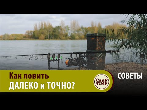 Видео: ВСЕ секреты ТОЧНОЙ ловли карпа на ДАЛЬНИХ дистанциях / Поймать САМОГО БОЛЬШОГО карпа в озере! СОВЕТЫ