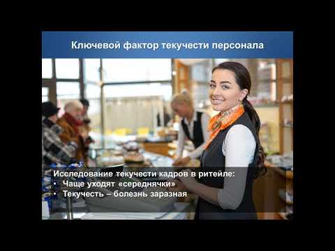 Видео: KPI управление в ритейле:  торговля и сетевой общепит