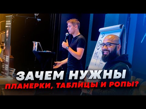 Видео: Трансформация структуры компании. Зачем нужны планерки, таблицы и РОПы? // Реалити - разбор