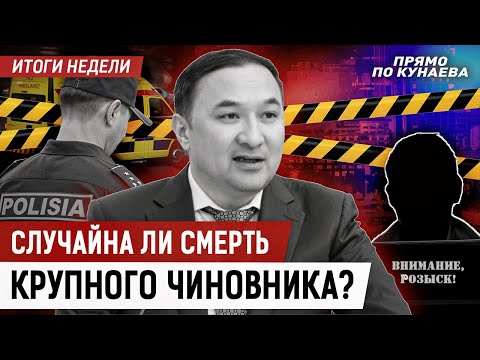 Видео: Кто убил чиновника и зачем похитили девушку? Автолизинг и новые правила МФО — спасут ли от долгов?