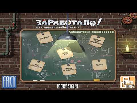 Видео: Познаю мир головоломок и ютуба - Crazy Machines 1 - часть 4