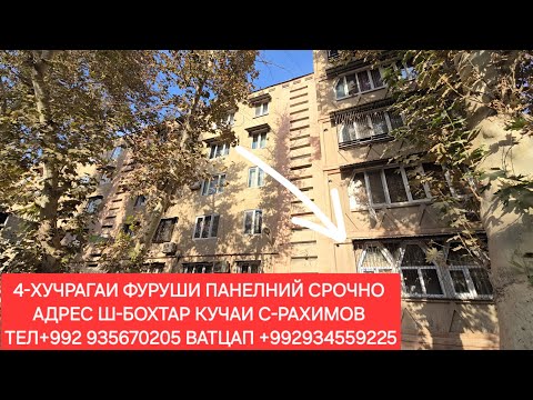 Видео: 4-ХУЧРАГАИ ФУРУШИ ДАР Ш-БОХТАР. ЧИСЛОИ 24,10,2025,СОЛ.