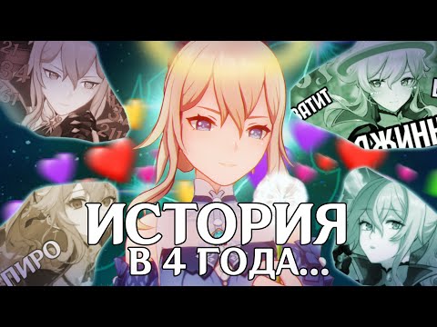 Видео: У МЕНЯ С6 ДЖИНН.... / С чего все начиналось ? Genshin Impact