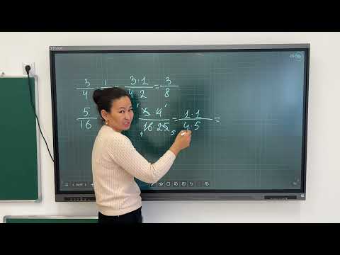 Видео: Жай бөлшектерді көбейту