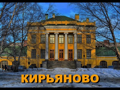 Видео: Легенды Петербурга : Кирьяново
