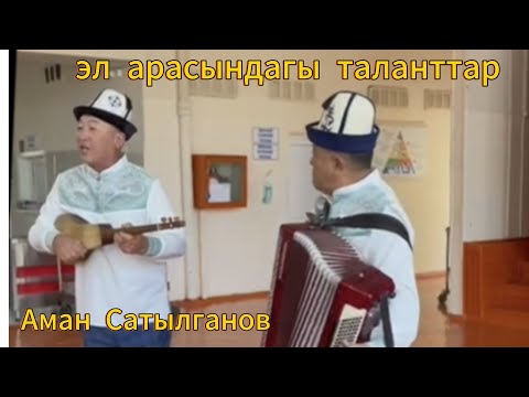 Видео: Элдик таланттар/ЫРДЕСТЕ 🎵/1-10 чейин коментарийде баа бериниз 💥