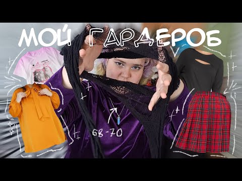 Видео: Моя одежда Plus size  68 - 70 размер 