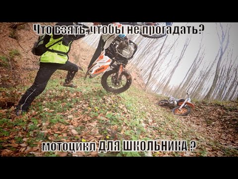 Видео: Ендуро. З якого мотоцикла почати?бюджетна 300-ка