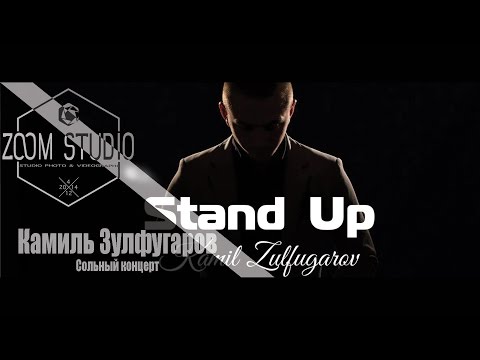 Видео: Persona Grata. Сольный концерт Камиля Зулфугарова.