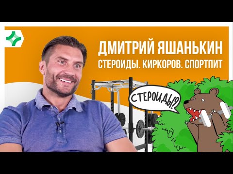 Видео: Дмитрий Яшанькин. Интервью с фитнес-тренером.