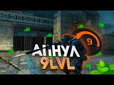Видео: ПУТЬ К 2000 ELO CS2 | апнул 9 ЛВЛ