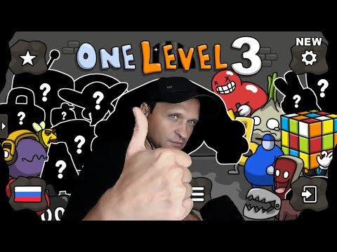 Видео: Лук может заплакать сам от себя - One Level: Побег из тюрьмы 3 #3