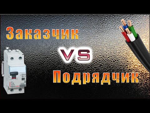 Видео: Управление электромонтажными работами на объекте