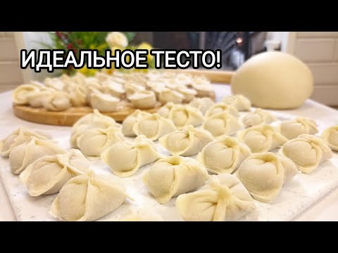 Видео: Боже как вкусно! РЕЦЕПТ ВКУСНЕЙШИХ вареников/ Тесто для пельменей, вареников, мант