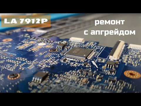 Видео: LA 7912P ремонт с апгрейдом