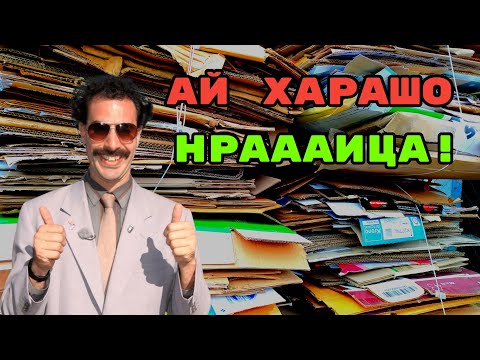 Видео: ГДЕ Я БЕРУ КАРТОН И НЕ ТОЛЬКО???