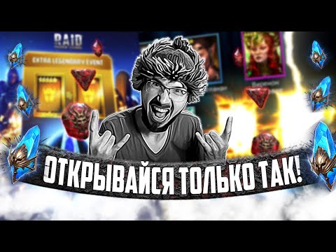 Видео: 1+1 И НОВЫЙ БЕССМЕРТНЫЙ ГЕРОЙ | Нищий Raid | Открытие осколков в Raid Shadow Legends