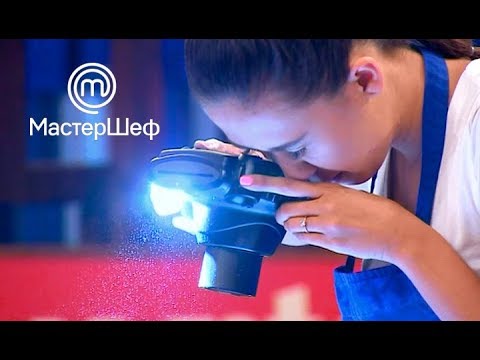 Видео: МастерШеф 8 сезон. Выпуск 24 от 14.11.2018