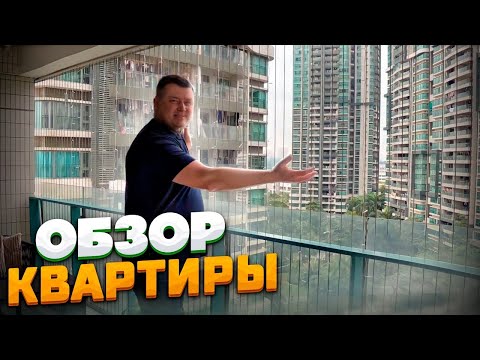 Видео: ОБЗОР НАШЕЙ КВАРТИРЫ 🏠 В КИТАЕ, ГУАНЧЖОУ | ROIDMI EVE plus | ROOM TOUR APARTMENTS IN CHINA