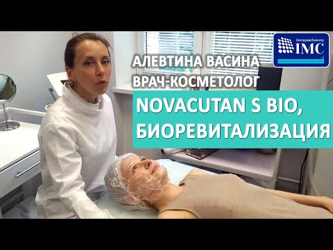 Видео: Биоревитализация препаратом NOVACUTAN S BIO, врач-косметолог А.Васина, Интермедцентр на Павелецкой