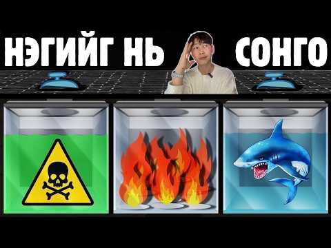 Видео: АМЬ НАСАНД АЮУЛТАЙ АЙМШИГТАЙ ОНЬСОГУУД